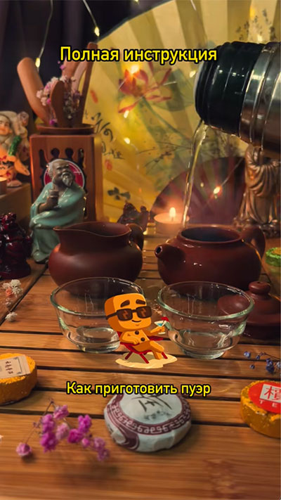 Как правильно заварить Шу пуэр