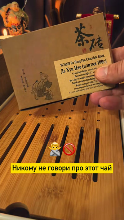 Чай Да Хун Пао