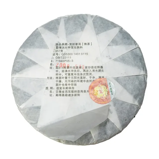 Shu Puerh «Colecția Imperială», Gongting — 2