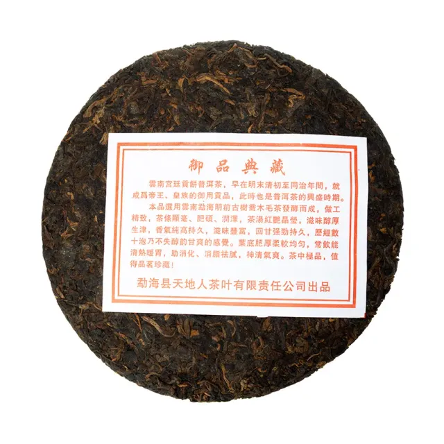 Shu Puerh «Colecția Imperială», Gongting — 3