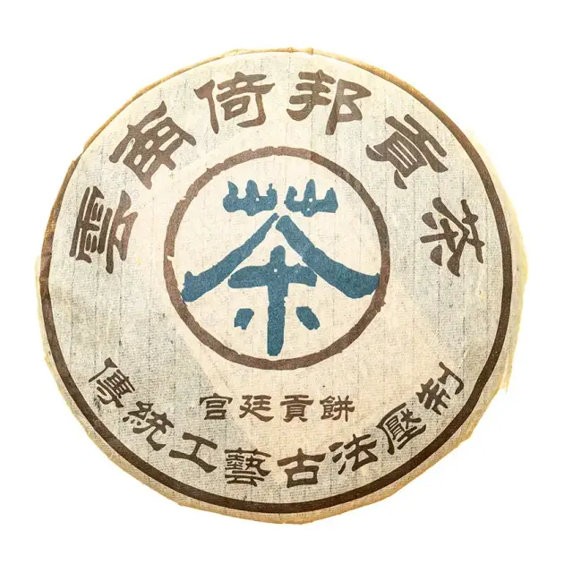 Шу пуэр «Императорский Гун Тин с горы Ибан»