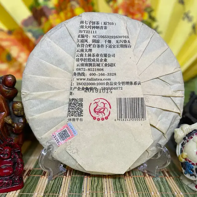 Shu Puerh Tu Lin «703» (8504) — 3