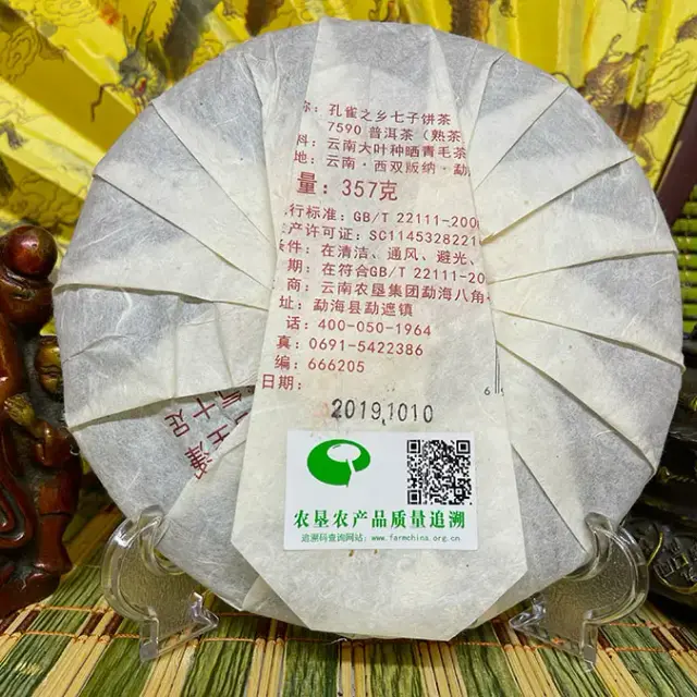 Shu Puerh Limin «7590» — 4