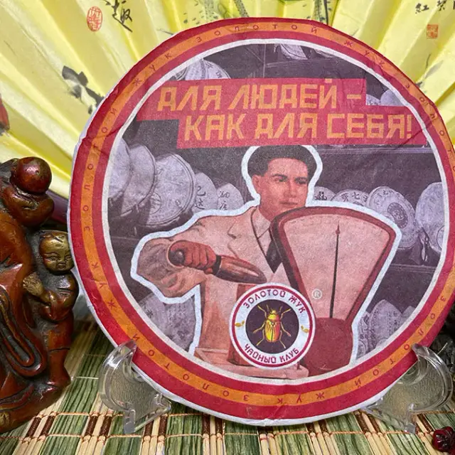 Шу пуэр Для Людей (Золотой Жук) — 2