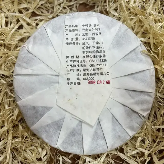 Shu Puerh «Cosmos» — 2