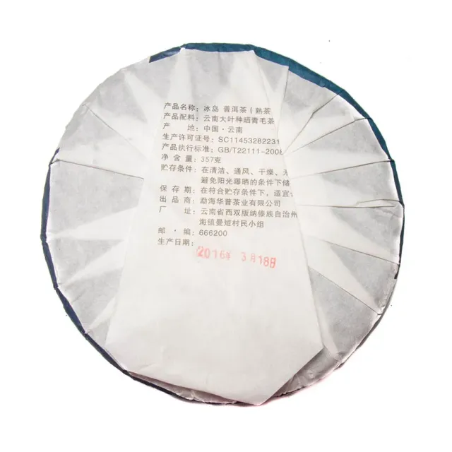 Shu Puerh «Flori din Bingdao» — 2