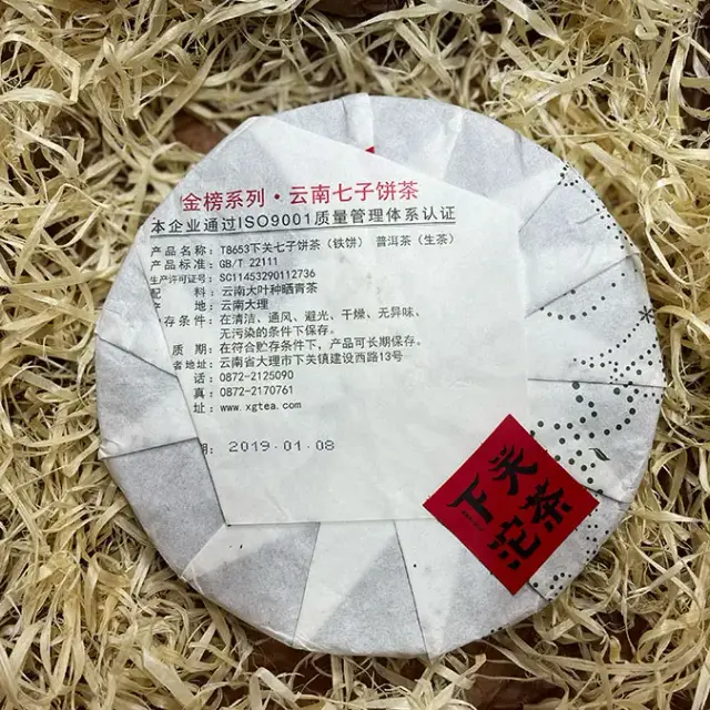 Sheng puerh Xiaguan «T8653» — 2