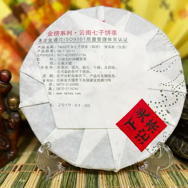 Sheng puerh Xiaguan «T8653» — 4