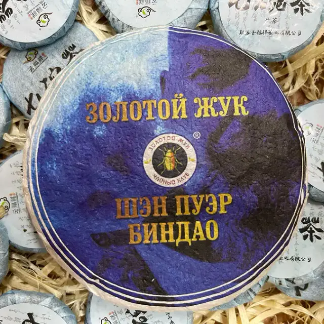 Шен пуэр Биндао Мэнку (Золотой Жук) — 3