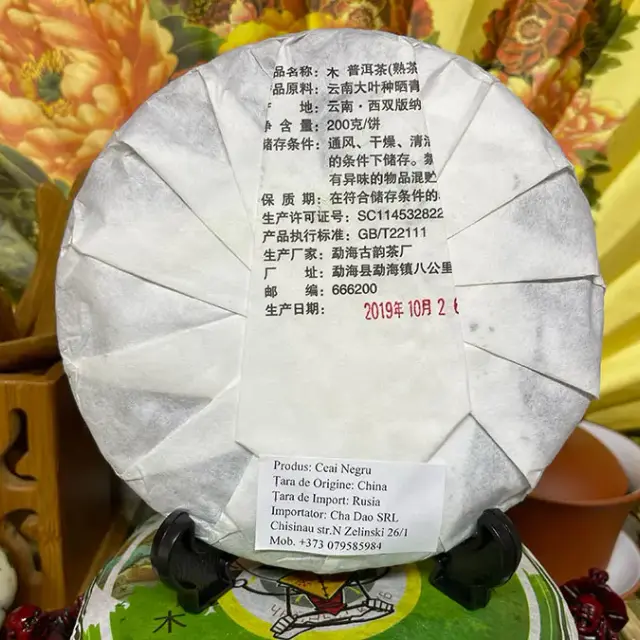 Shu Puerh Wu Xing «Lemn» — 2