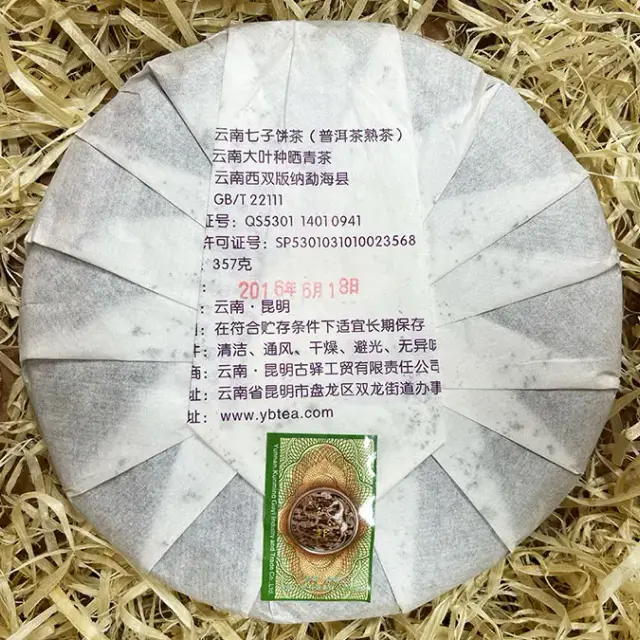Shu Puerh Gu Yi «Banzhang Jingdian Menghai Yuanwei» — 2