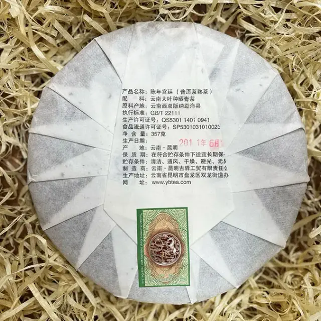 Shu Puerh Gu Yi «Chen Nian Gunting» — 2