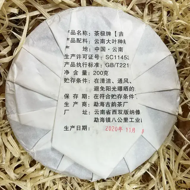Shu Puerh Cha Ji «Talismanul norocului» — 2