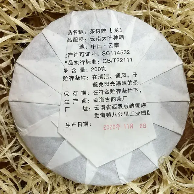Shu Puerh Cha Ji «Inelul puterii» — 2