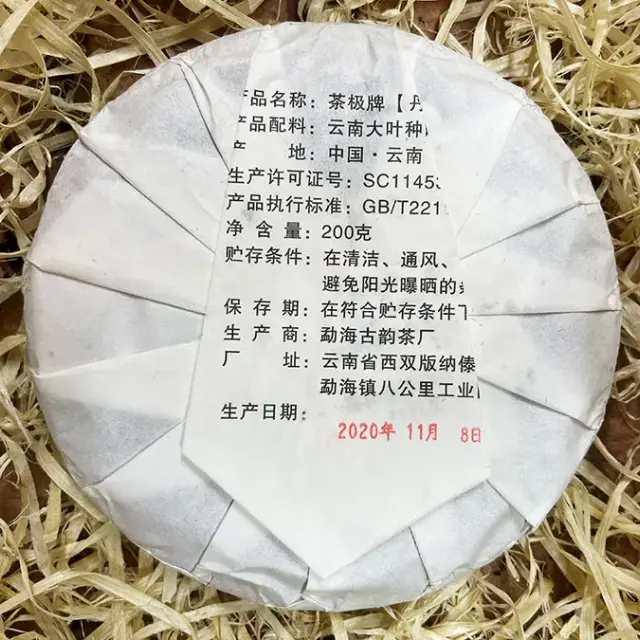 Shu Puerh Cha Ji «Pace din Menghai» — 2