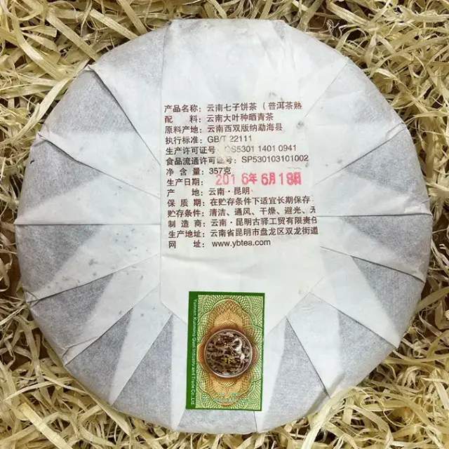 Shu Puerh Gu Yi «Bulang Jingdian Menghai Yuanwei» — 2