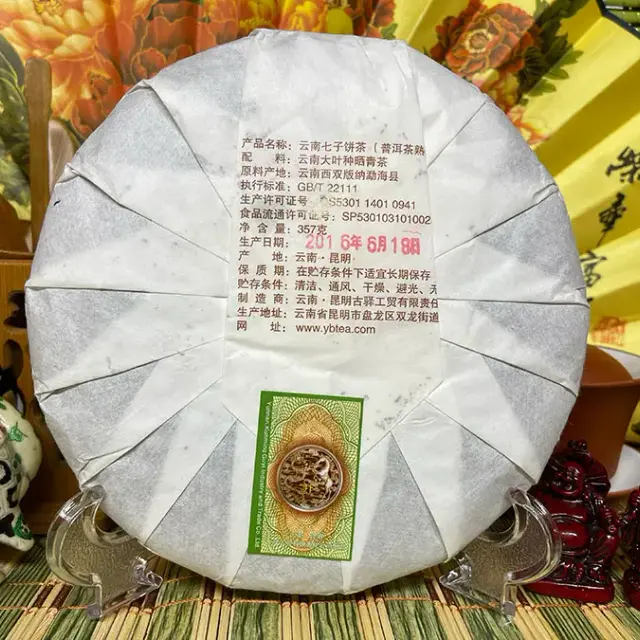 Shu Puerh Gu Yi «Bulang Jingdian Menghai Yuanwei» — 4