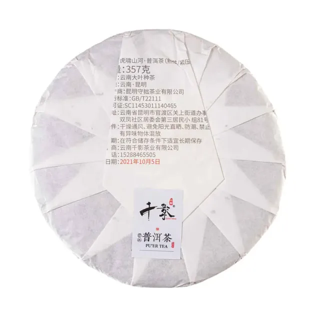Shu Puerh «Râul montan care înăbușă răgetul tigrului» — 2