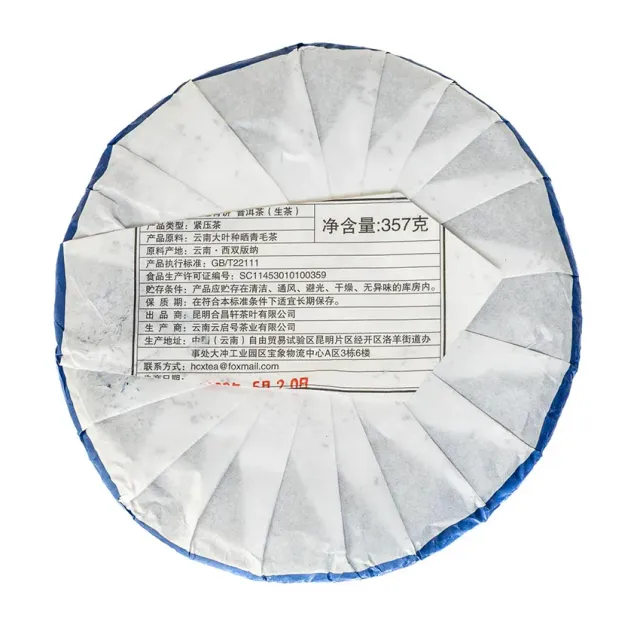 Sheng puerh «Primăvara Timpurie pe Muntele Scări de Piele» — 2