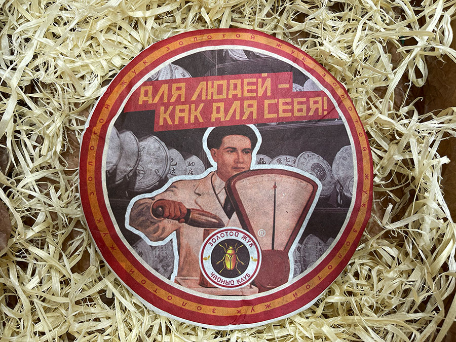 Для Людей (Золотой Жук), 357гр.